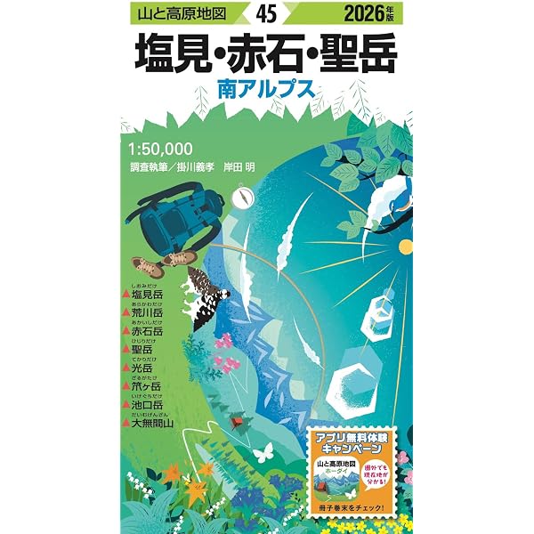 山と高原地図 北岳・甲斐駒 2026 | 昭文社 地図 編集部 |本 | 通販